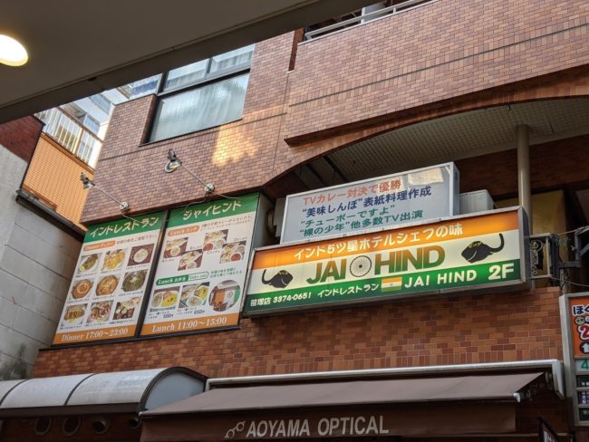 【ランチ】笹塚でカレーを食べたいならジャイヒンドのチキンバターマサラがおすすめ！【渋谷区】