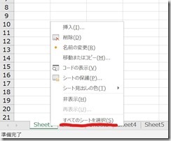 【Excel】複数のシートの印刷設定を一括で行う方法