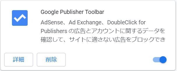 Google publisher toolbar がどうしてもインストールできない時の対処法